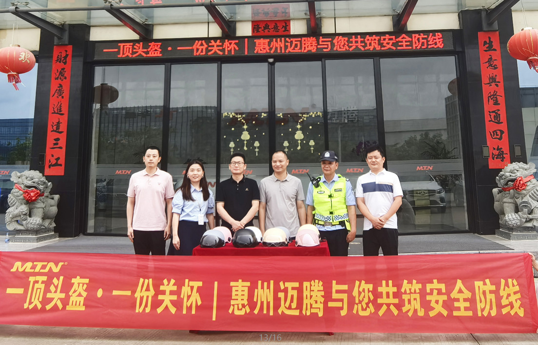 一顶头盔 &middot; 一份关怀 | 惠州WePoker德州与您共筑安全防线